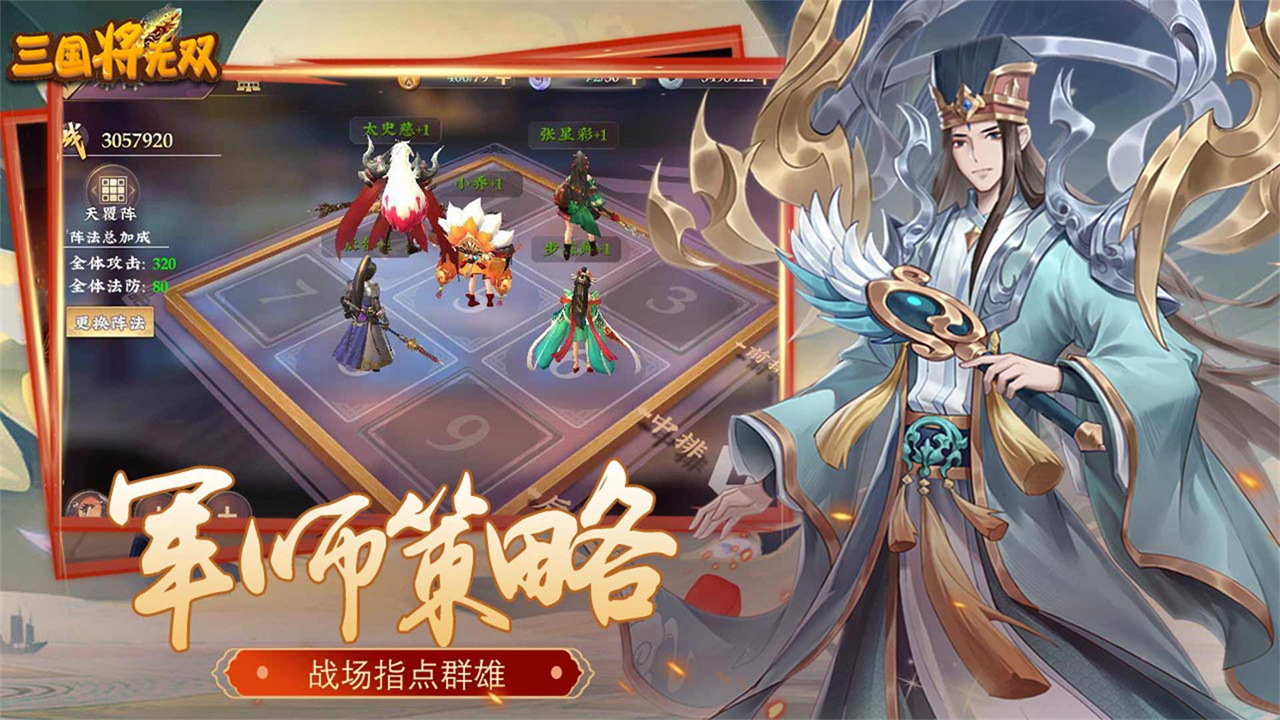 三国将无双手游 v3.0.1 安卓版
