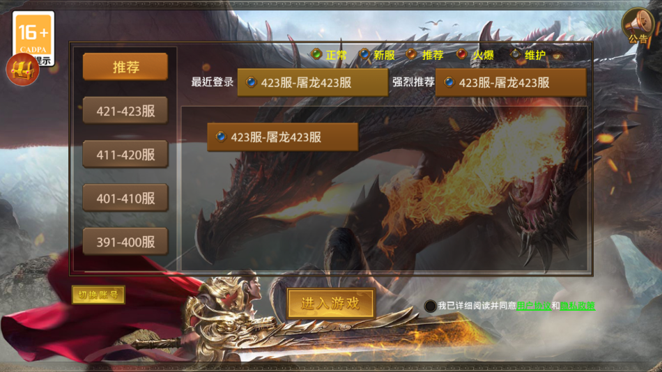 屠龙烈火手游 v43.0 最新版