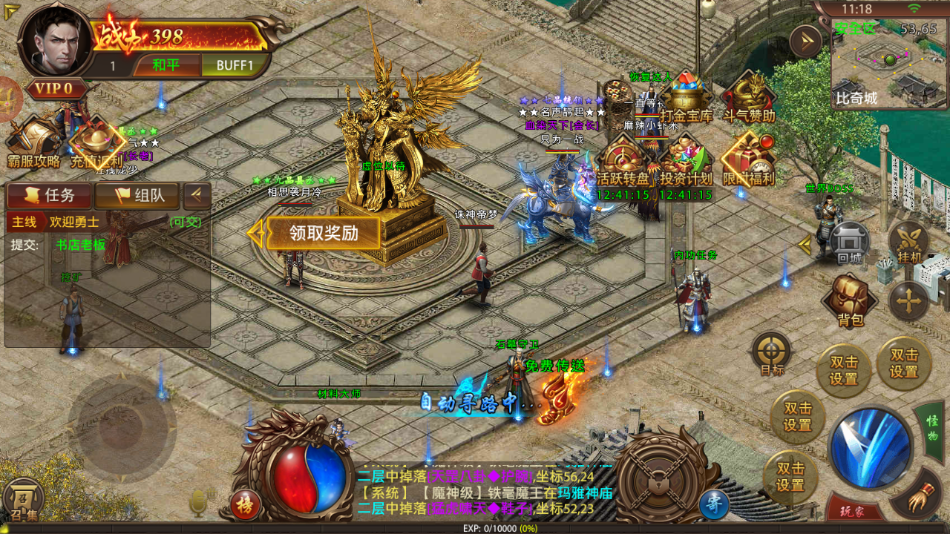 屠龙烈火手游 v43.0 最新版