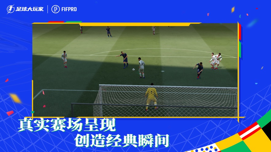 足球大玩家游戏 v1.215.1 最新版