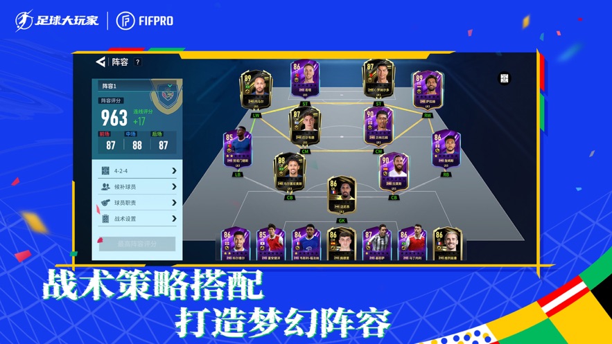 足球大玩家游戏 v1.215.1 最新版