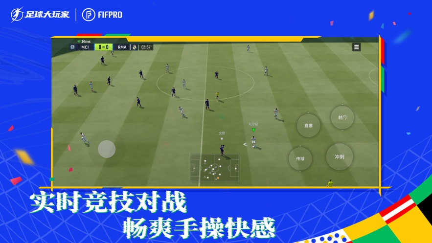 足球大玩家游戏 v1.215.1 最新版