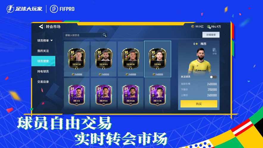 足球大玩家游戏 v1.215.1 最新版