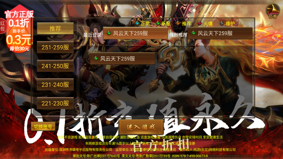 雄霸武神传奇手游下载 v2.0.3 最新版