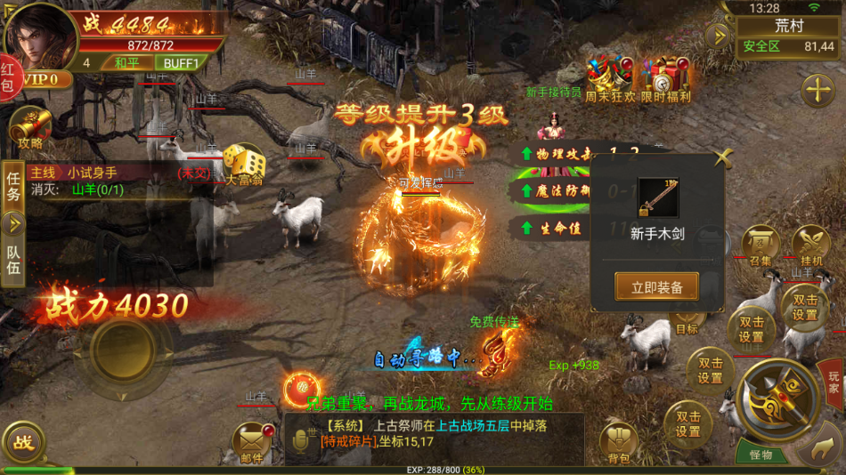 雄霸武神传奇手游下载 v2.0.3 最新版
