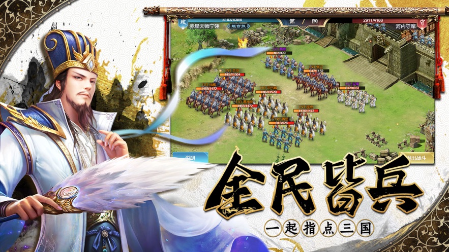 点将三国安卓版 v1.3.4 最新版