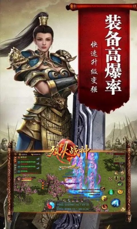 烈火战神传奇手游 v1.0 最新版