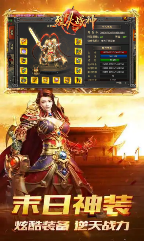 烈火战神传奇手游 v1.0 最新版