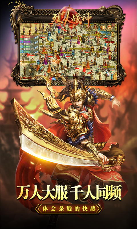 烈火战神传奇手游 v1.0 最新版