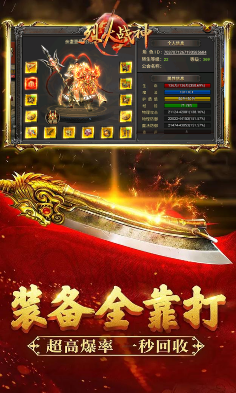 烈火战神传奇手游 v1.0 最新版