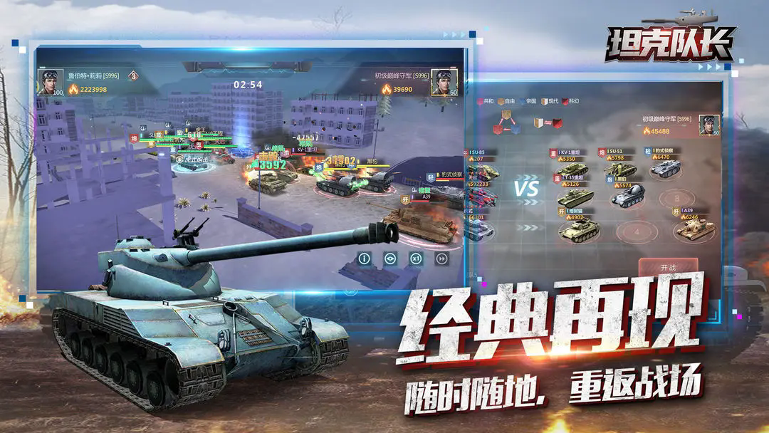 坦克队长手游 v2.0.6 最新版