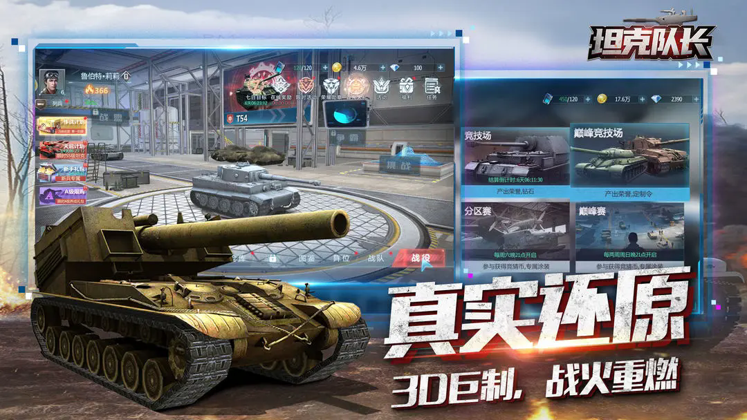 坦克队长手游 v2.0.6 最新版