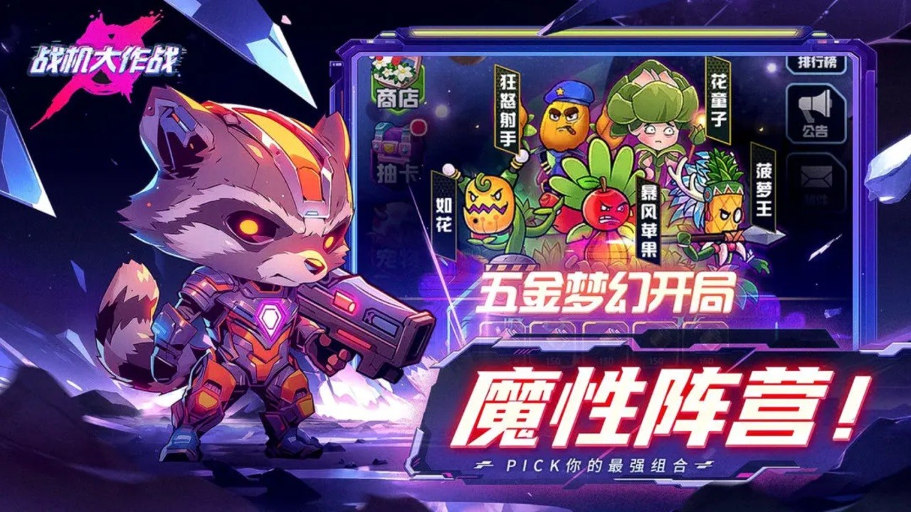 战机大作战游戏 v20230912 最新版