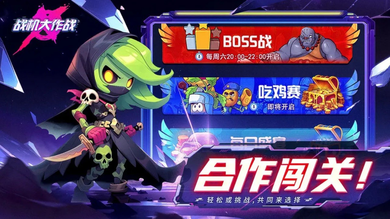 战机大作战游戏 v20230912 最新版