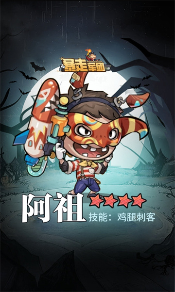 暴走军团app v1.0.0.0 安卓版