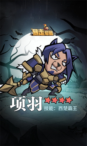 暴走军团app v1.0.0.0 安卓版