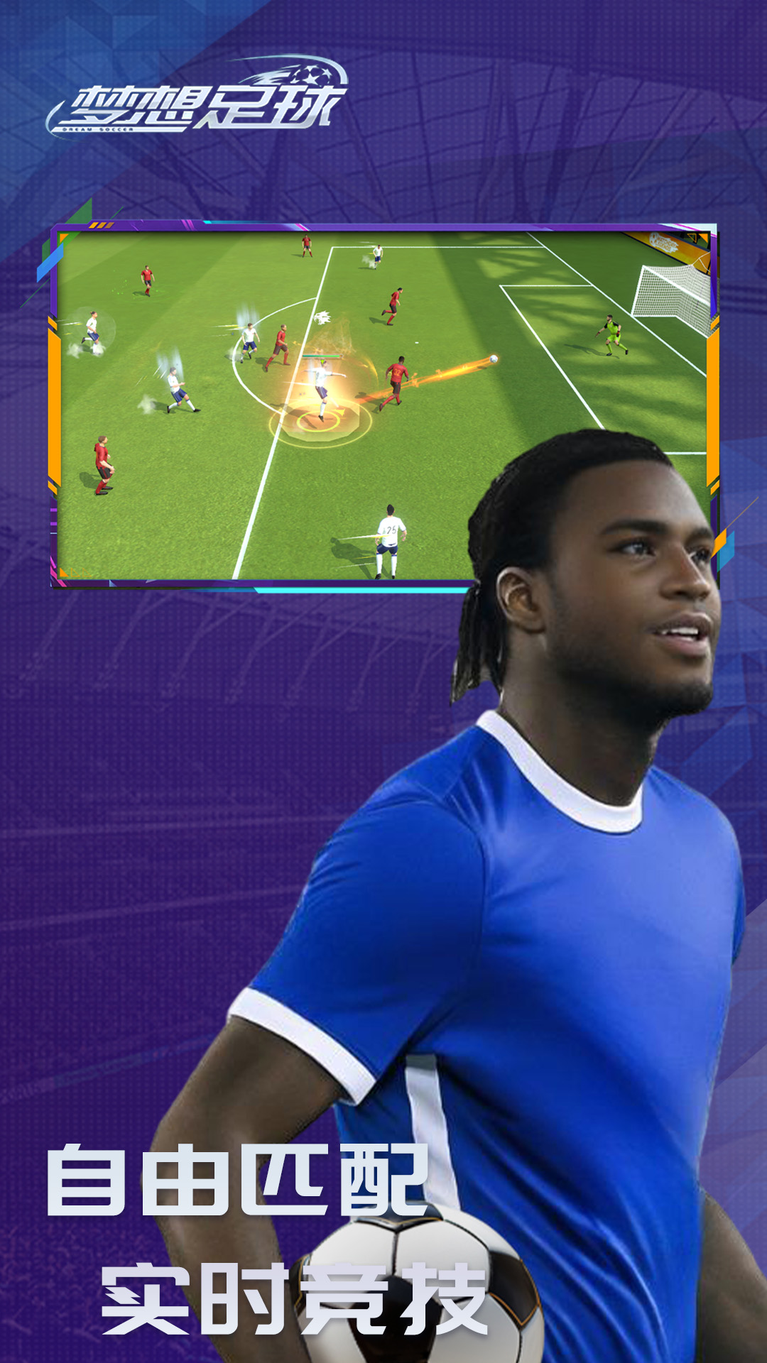 梦想足球手游 v103.003 安卓版