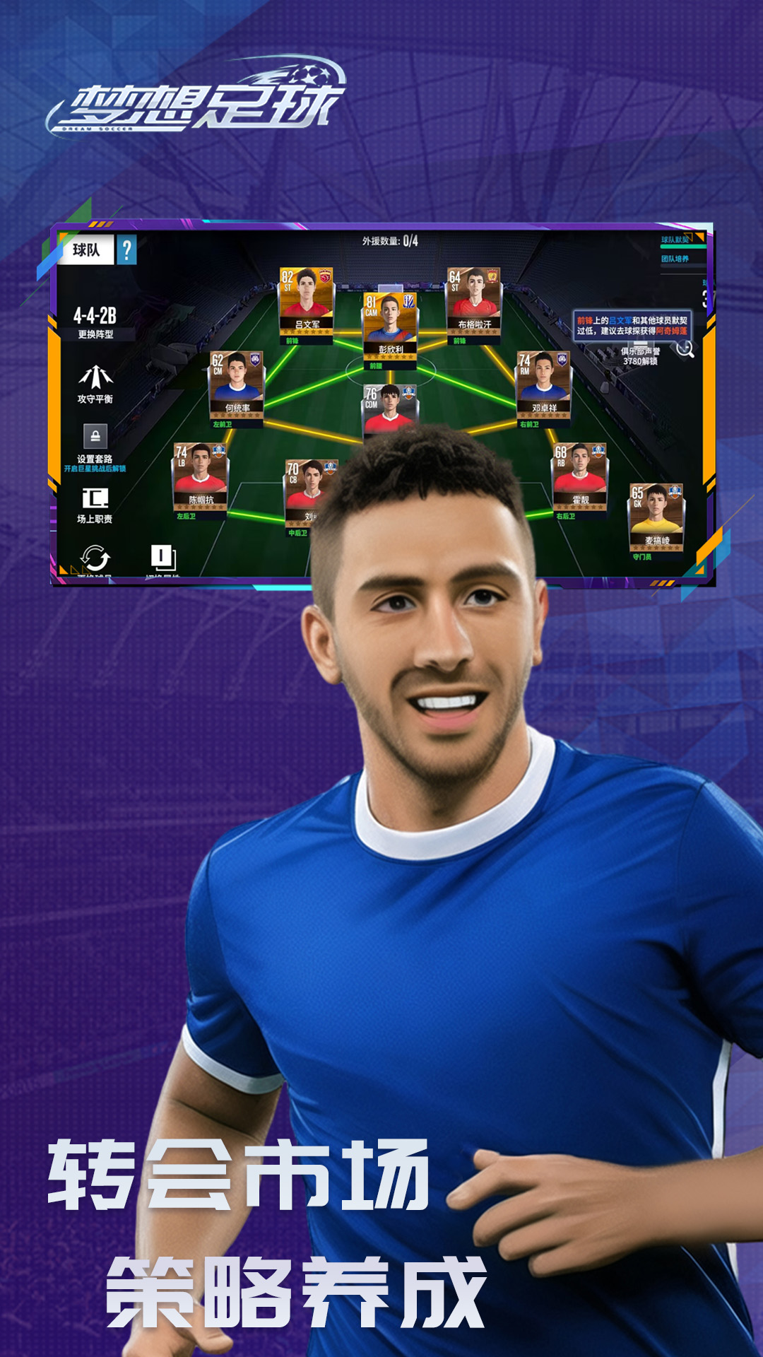 梦想足球手游 v103.003 安卓版