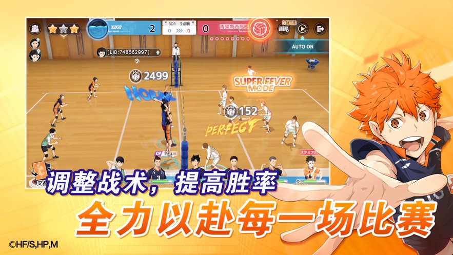 排球少年新的征程测试服 v1.1.0 安卓版