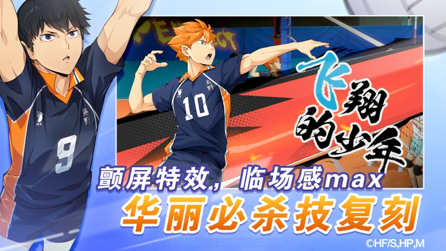 排球少年新的征程测试服 v1.1.0 安卓版