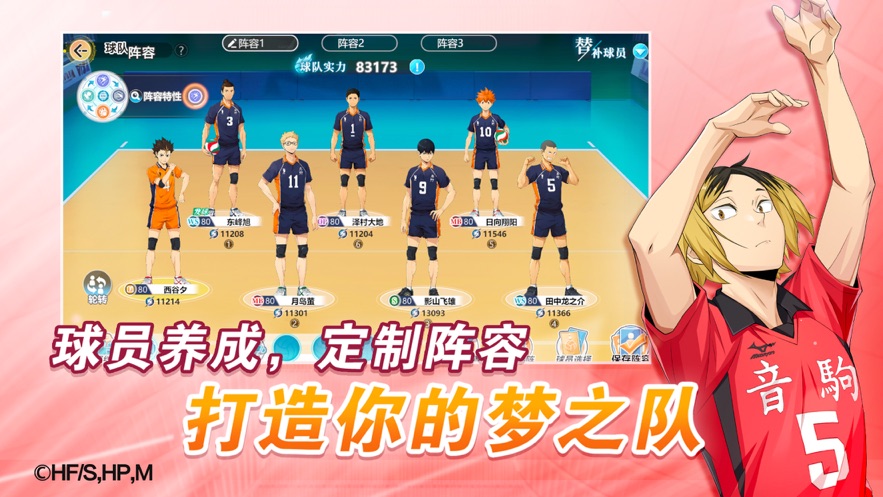 排球少年新的征程测试服 v1.1.0 安卓版