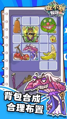 吃不到我呀小游戏 v1.0.4 安卓版