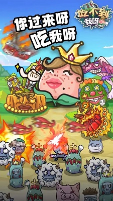 吃不到我呀小游戏 v1.0.4 安卓版