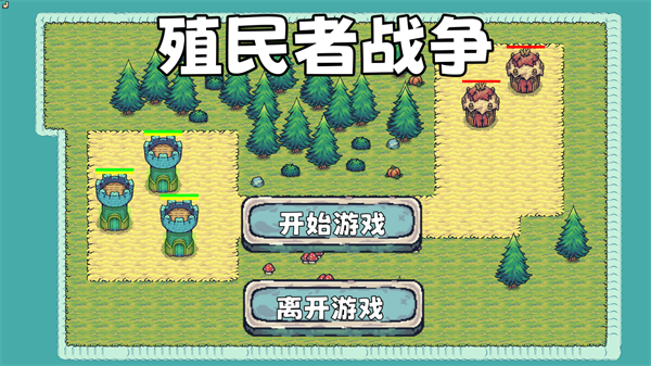 殖民者战争游戏 v1.0 安卓版