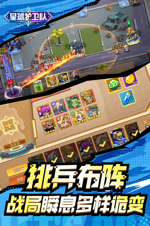 星球护卫队手游 v1.1.0 安卓版