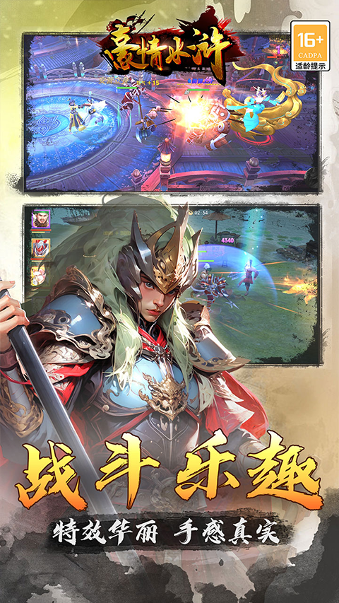 豪情水浒手游 v1.0.2 安卓版