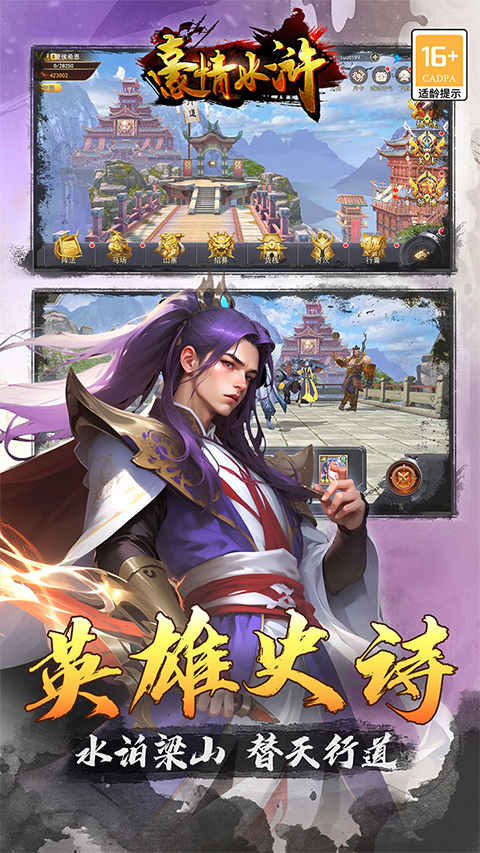 豪情水浒手游 v1.0.2 安卓版