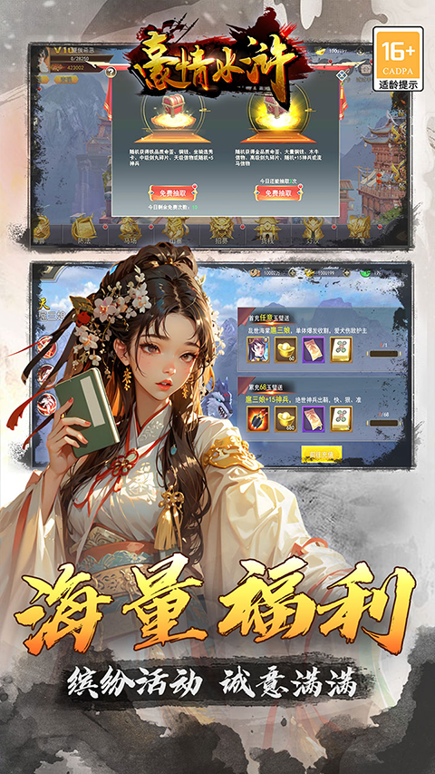 豪情水浒手游 v1.0.2 安卓版