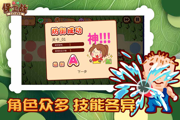 森林保卫战游戏 v1.0.0 安卓版