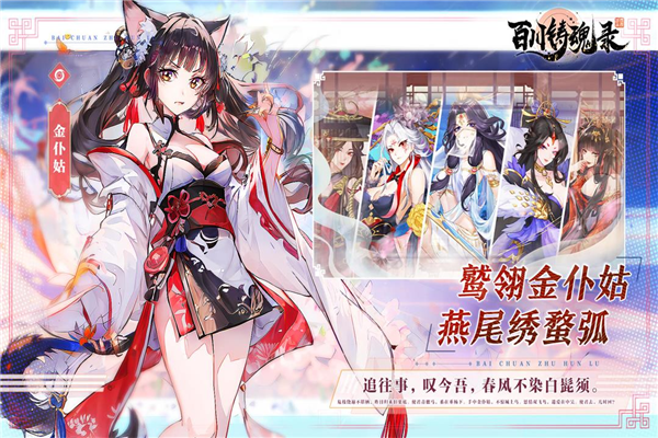 百川铸魂录九游版 v4.3.3 安卓版