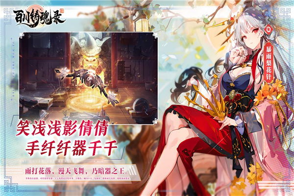 百川铸魂录九游版 v4.3.3 安卓版