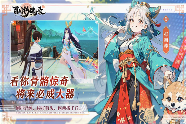 百川铸魂录九游版 v4.3.3 安卓版