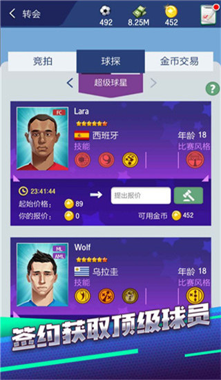 梦幻冠军足球手游 v2.8.4 最新版