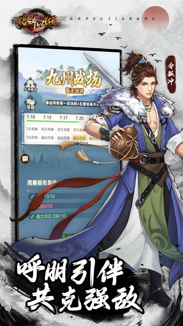 格斗江湖手游 v1.24.08.08 安卓版