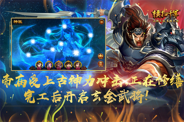 横扫千军手游 v26.5.90 最新版