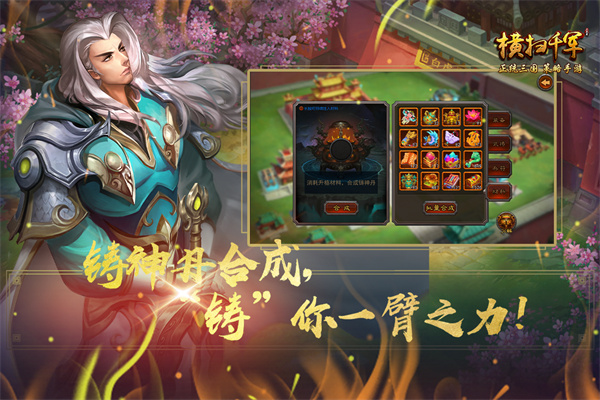 横扫千军手游 v26.5.90 最新版