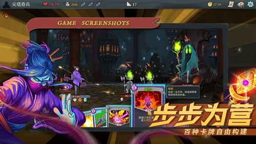 尖塔奇兵手游(Slay the Spire) v2.3.15 最新版
