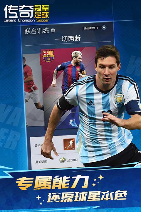 传奇冠军足球九游版 v2.7.0 最新版