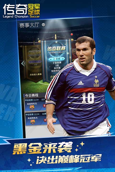 传奇冠军足球九游版 v2.7.0 最新版
