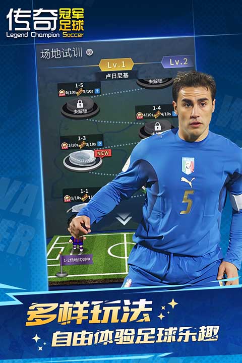 传奇冠军足球九游版 v2.7.0 最新版