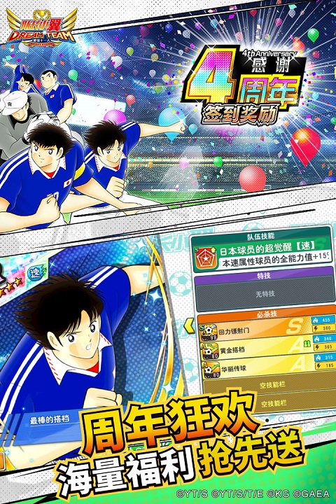 队长小翼最强十一人九游版 v5.0.2 最新版