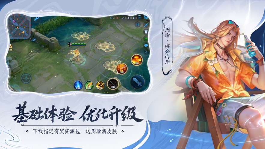 王者荣耀精简版 v10.1.1.6 安卓版