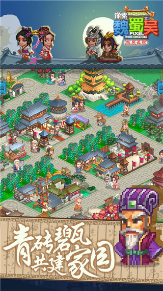 像素魏蜀吴东吴长歌最新版 v3.0.7 安卓版