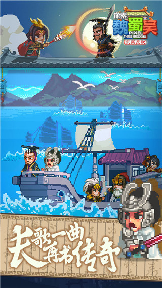 像素魏蜀吴东吴长歌最新版 v3.0.7 安卓版