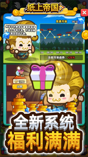 纸上帝国手游 v1.0.0 安卓版