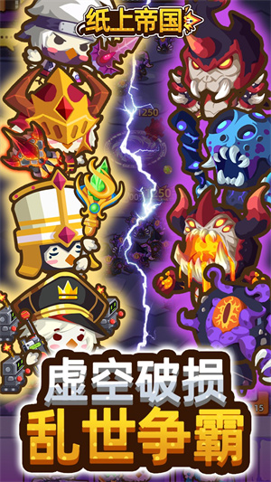纸上帝国手游 v1.0.0 安卓版